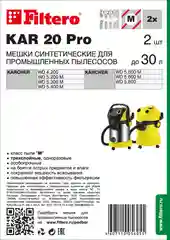 Мешки сменные Filtero KAR 20 Pro, 2 штуки, синтетические