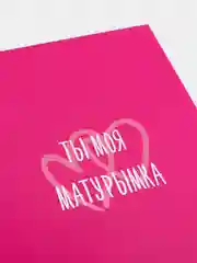 Фуксия открытка "Комплимент"