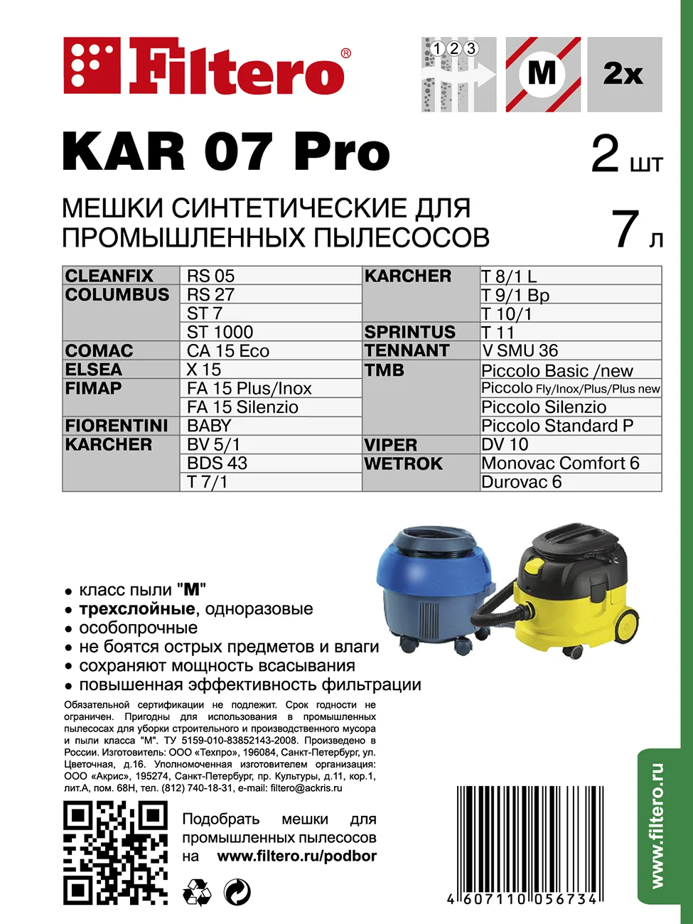 Сменные синтетические мешки Filtero KAR 07 Pro, 2 шт