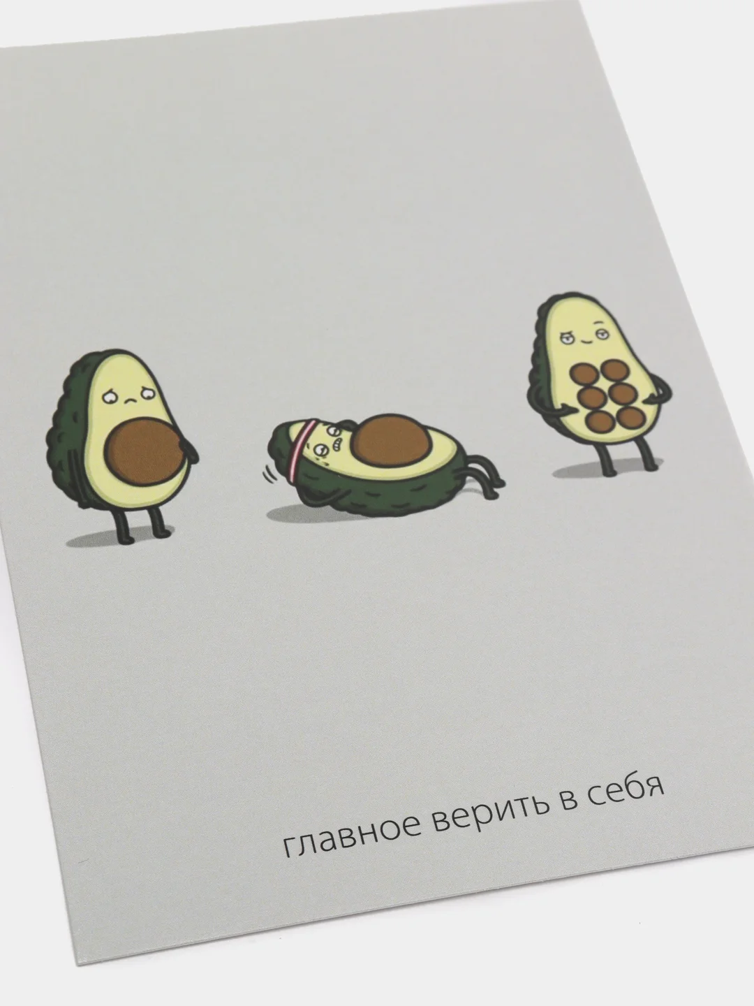 Серый открытка "Авокадо"