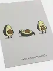 Серый открытка "Авокадо"