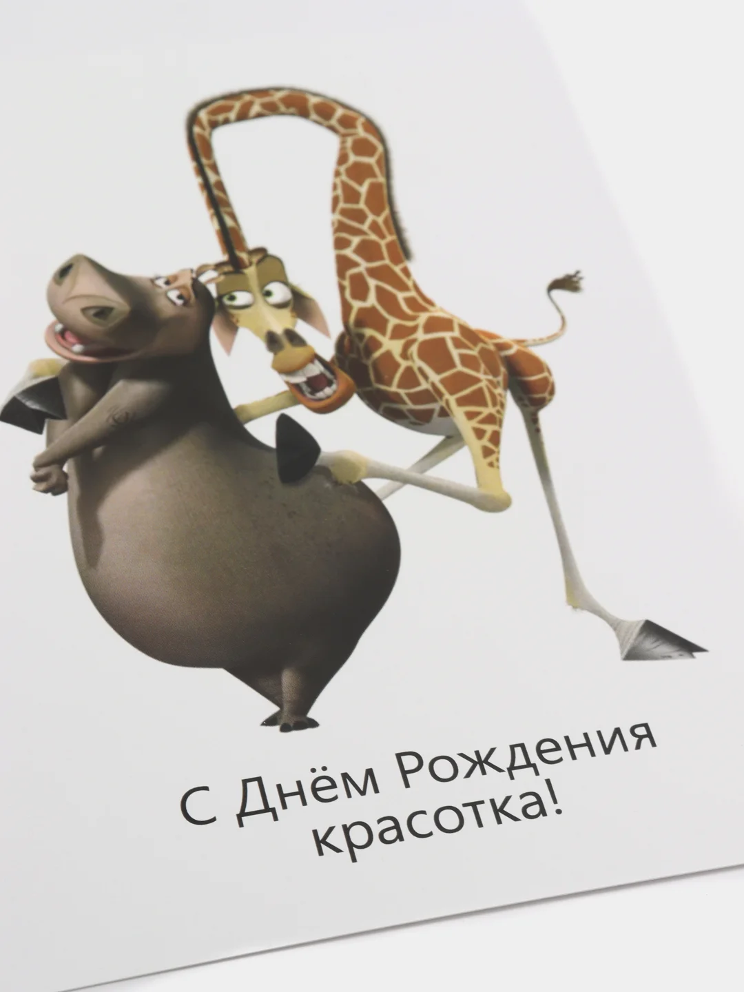 Белый открытка "С Днём Рождения"