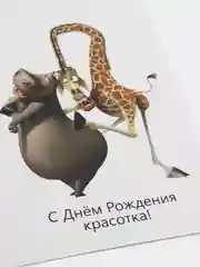 Белый открытка "С Днём Рождения"