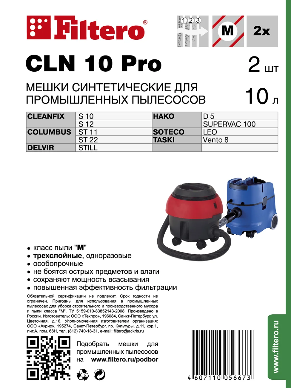 Мешки сменные Filtero CLN 10 Pro, 2 штуки, синтетические