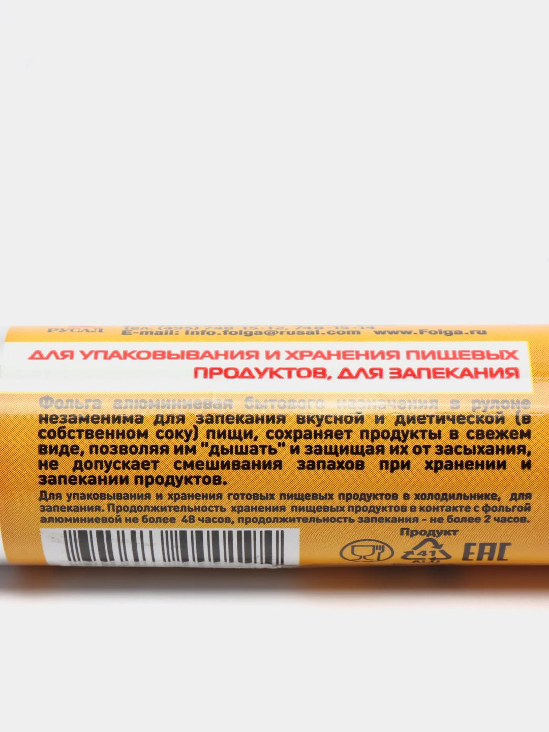 Фольга алюминиевая универсальная пищевая
