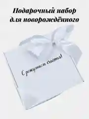 Синий подарочный набор для новорожденного