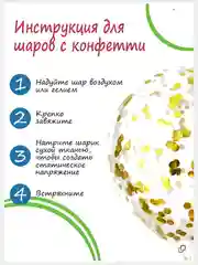 Воздушные шары с конфетти 12 дюймов. Набор от 5 шт.