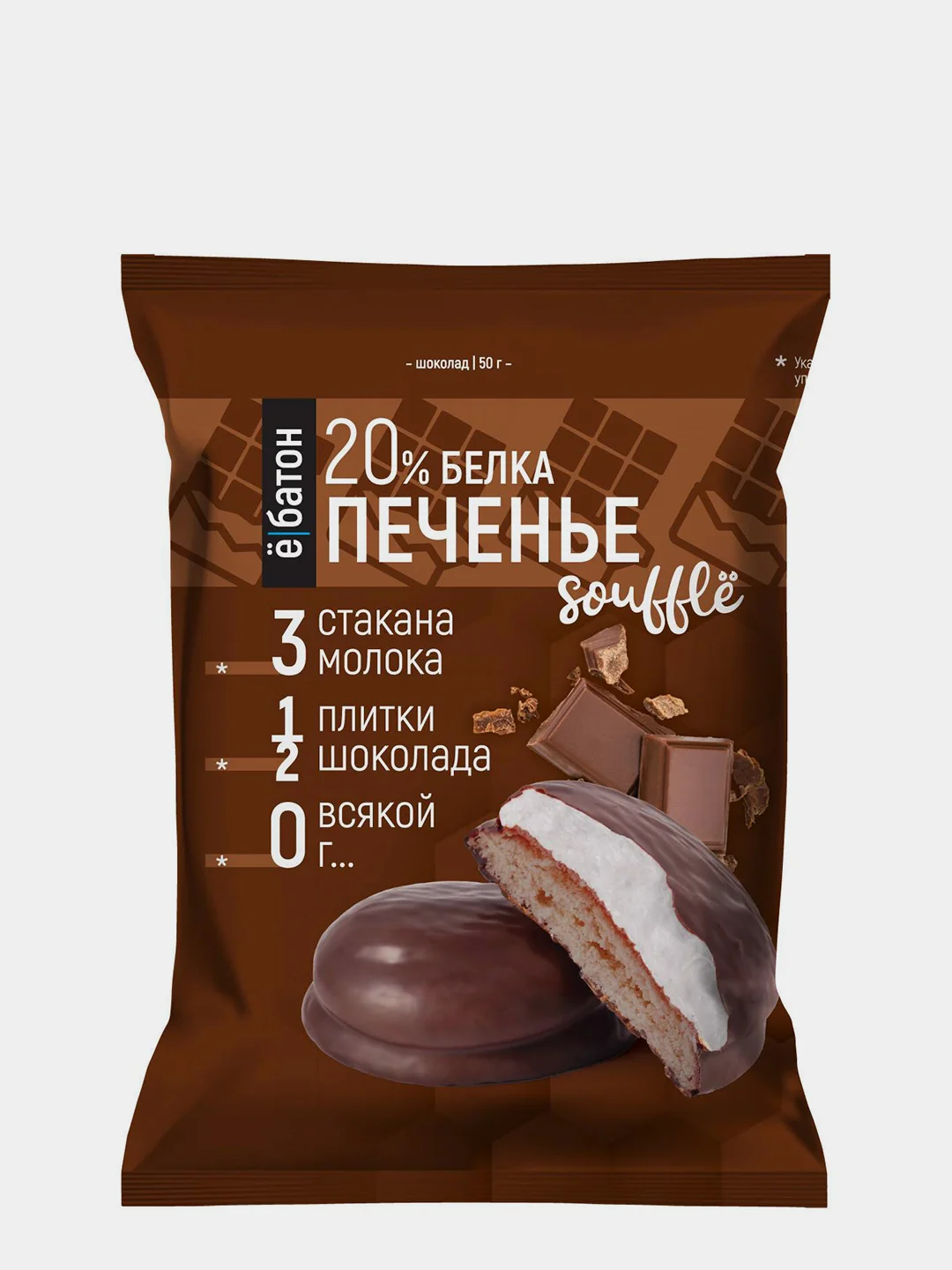 Протеиновое печенье с белковым суфле Ёбатон, 20% белка, со вкусом шоколада, 50гр х 9шт