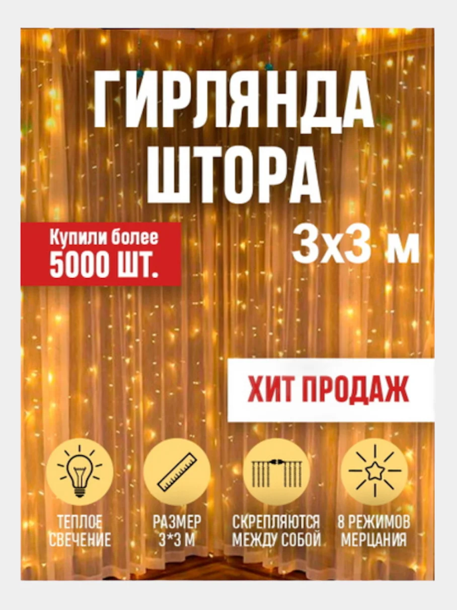 Гирлянда