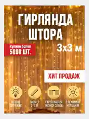 Гирлянда