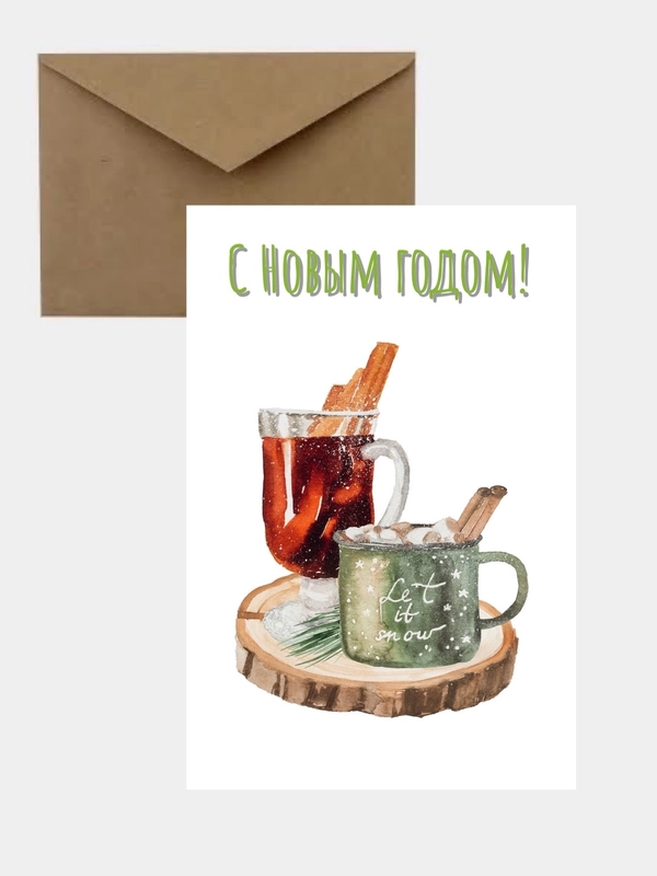 Открытка в крафтовом конверте на новый год, с глинтвейном, "С Новым годом!