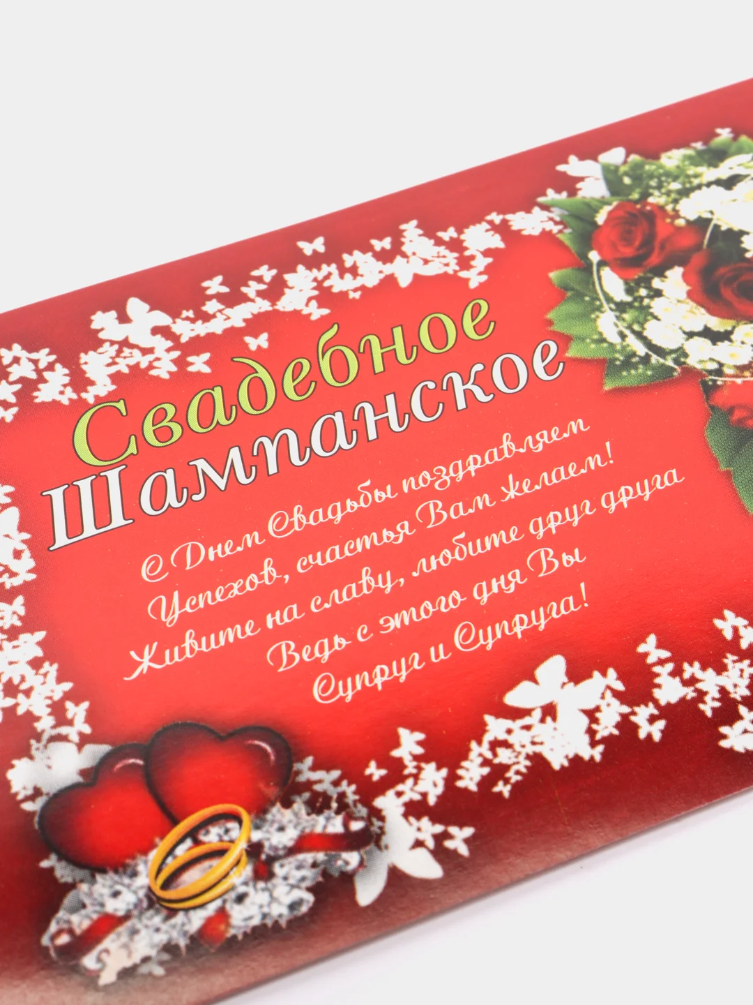 Багровый наклейки на шампанское для праздника
