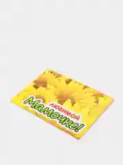 Желтый открытки "Для любимых людей"