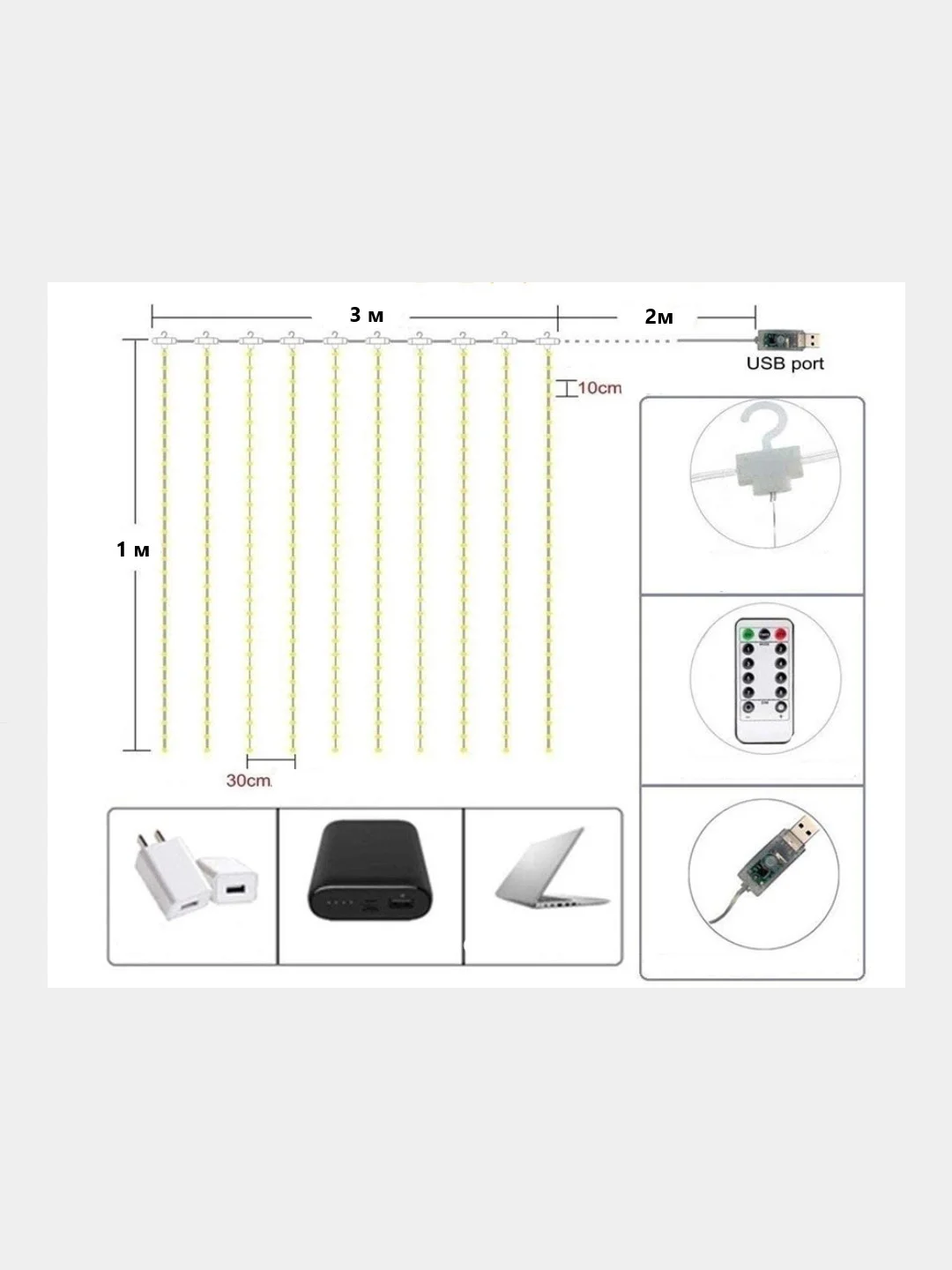 Светодиодная гирлянда - штора, 3 х 1 м, USB, с пультом, 8 режимов