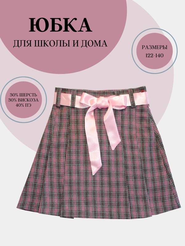 Юбка детская