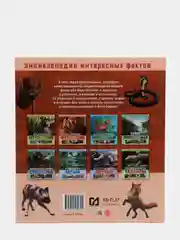 Энциклопедия интересных фактов. Грозные охотники