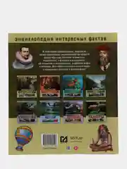 Энциклопедия интересных фактов. Великие открытия