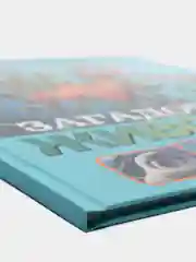 Энциклопедия интересных фактов. Загадочные животные