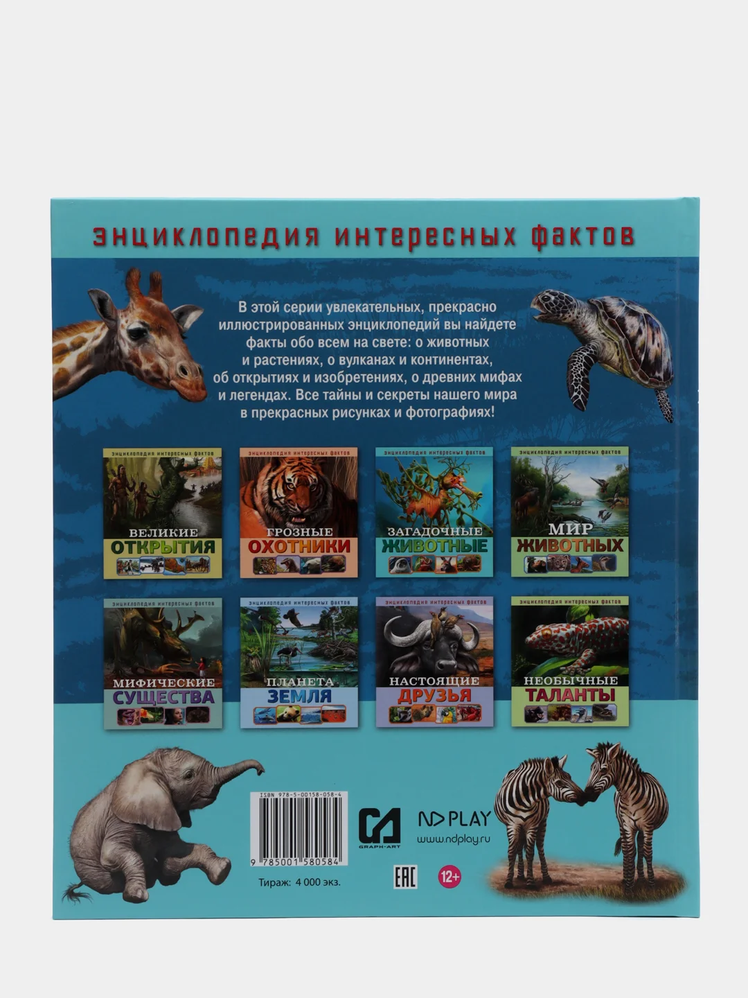 Энциклопедия интересных фактов. Загадочные животные