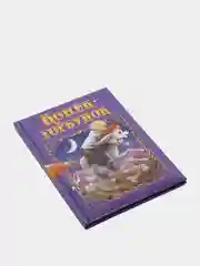 Любимые сказки. Конек-Горбунок. Развивающая книга
