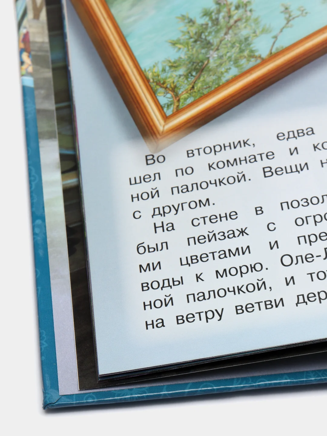Любимые сказки. Оле-Лукойе. Развивающая книга