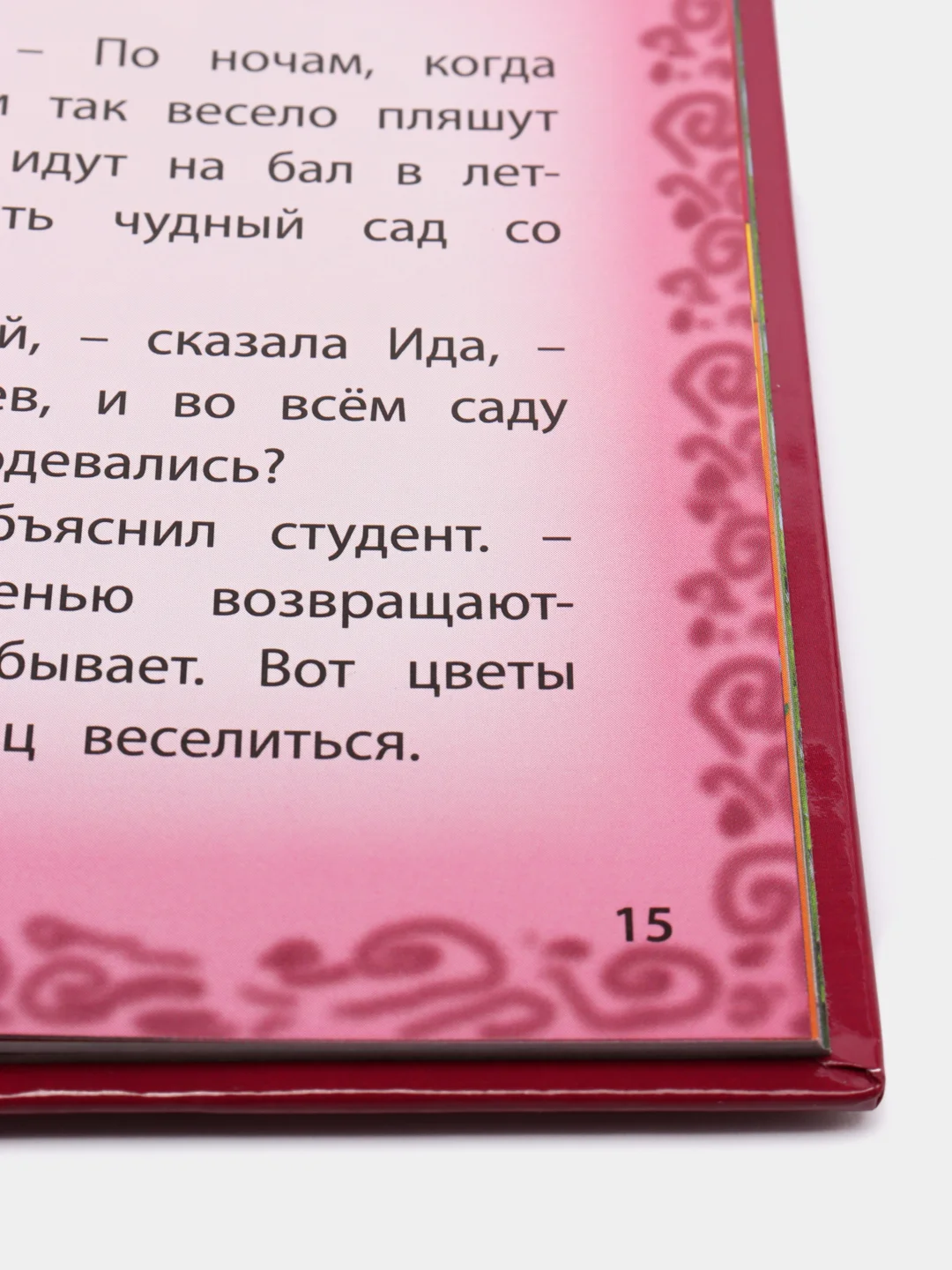 Любимые сказки. Андерсен Г. Х. Сказки. Развивающая книга