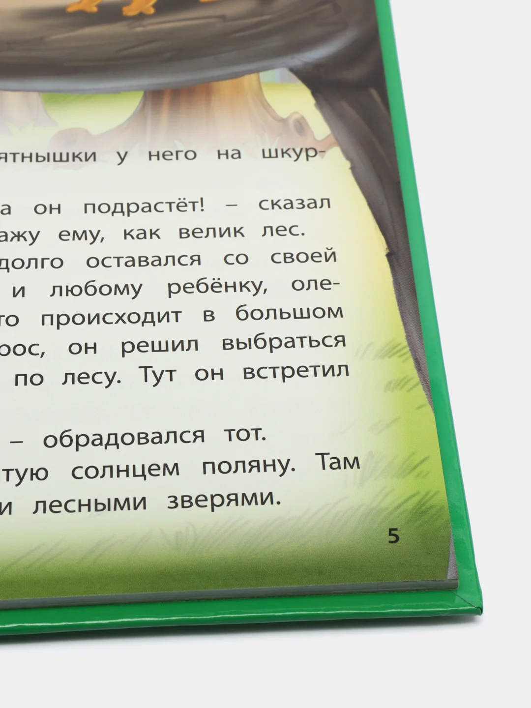 Любимые сказки. Сказки о животных. Развивающая книга