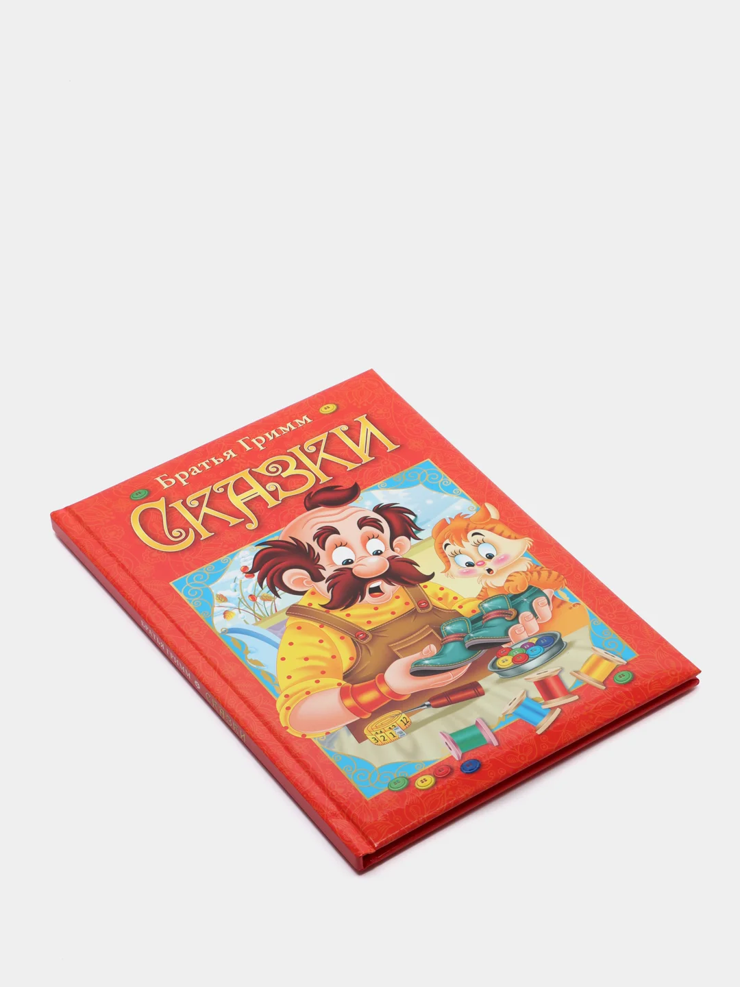 Любимые сказки. Братья Гримм. Сказки. Развивающая книга