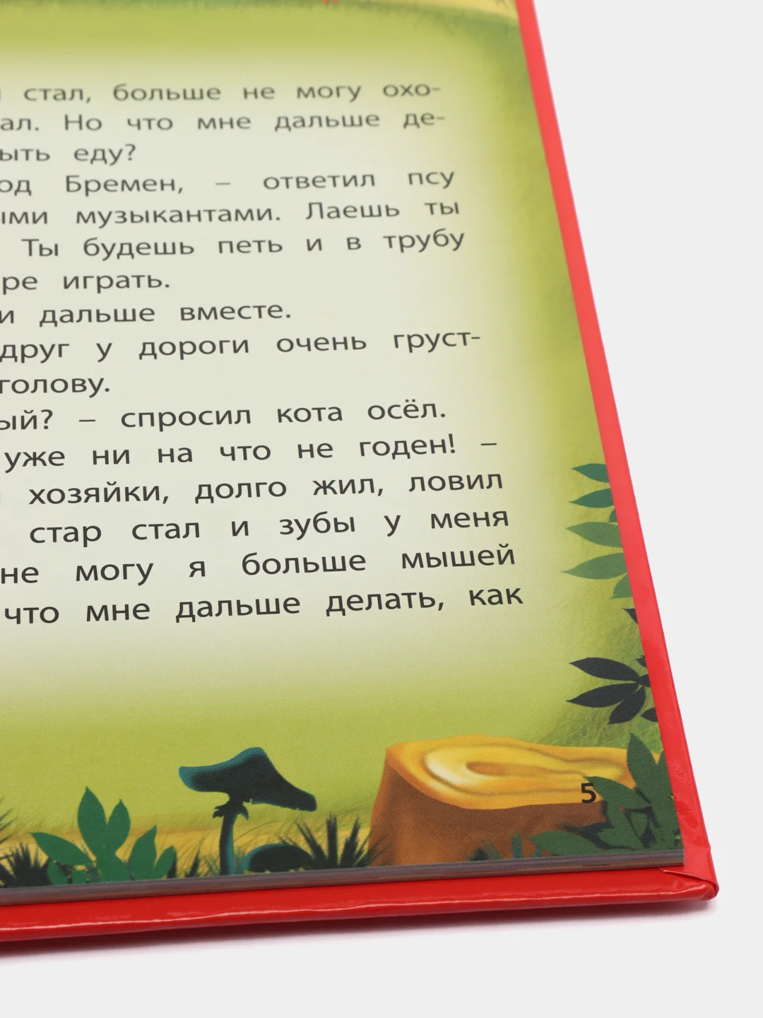 Любимые сказки. Братья Гримм. Сказки. Развивающая книга