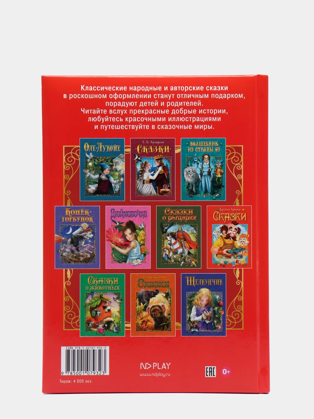 Любимые сказки. Братья Гримм. Сказки. Развивающая книга