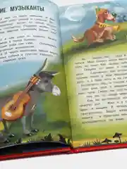 Любимые сказки. Братья Гримм. Сказки. Развивающая книга