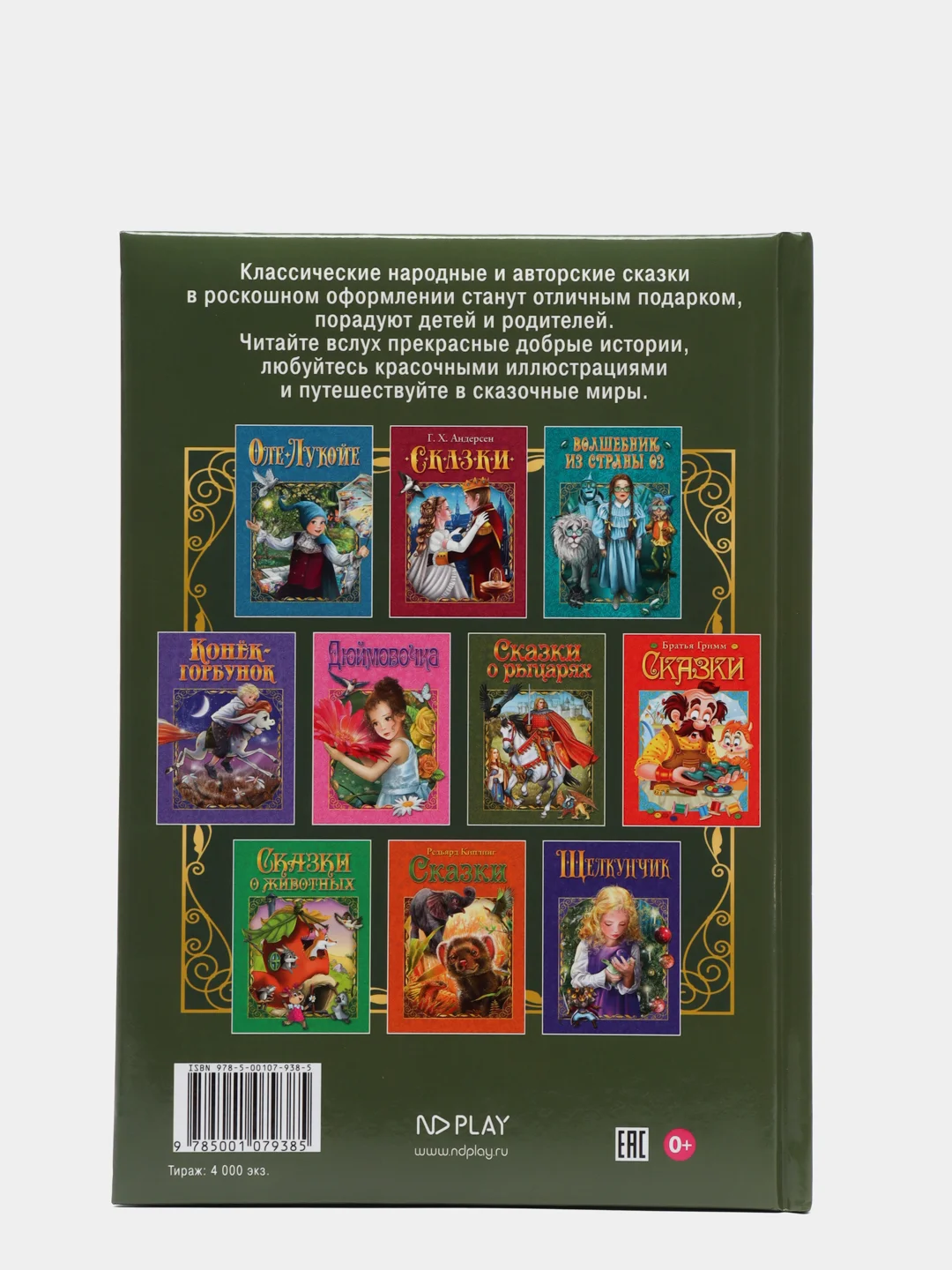 Любимые сказки. Сказки о рыцарях. Развивающая книга