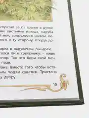 Любимые сказки. Сказки о рыцарях. Развивающая книга