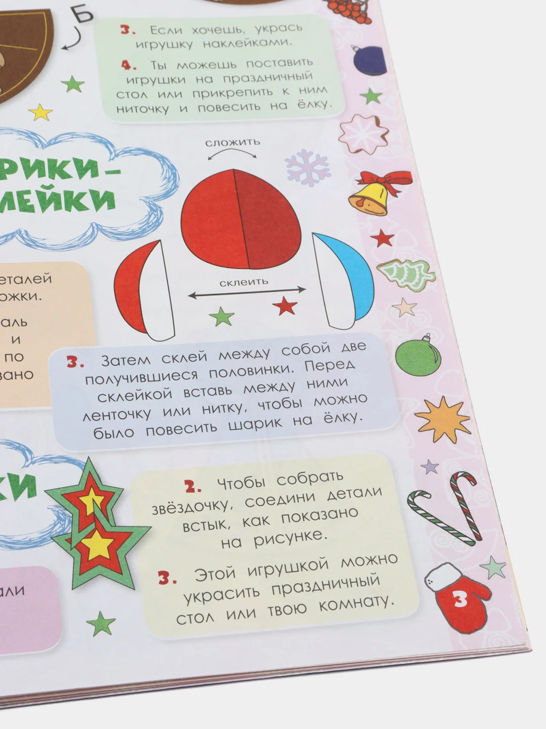 Письмо Деду Морозу. Волшебные снежинки Развивающая книга
