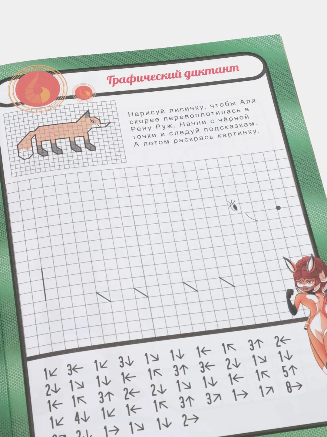 Графические диктанты. Леди Баг и Суперкот. Отважная команда
