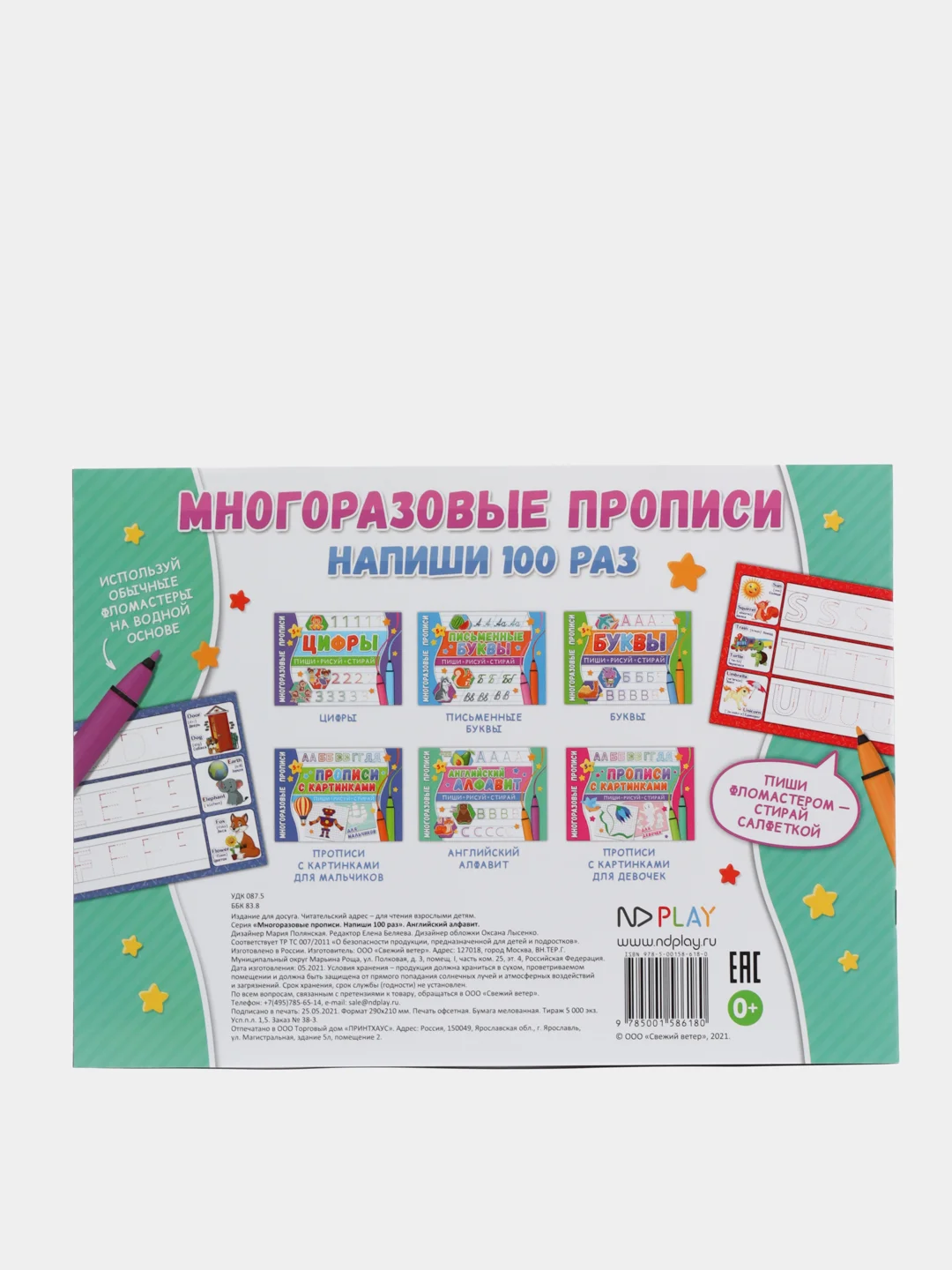 Многоразовые прописи. Напиши 100 раз. Английский алфавит