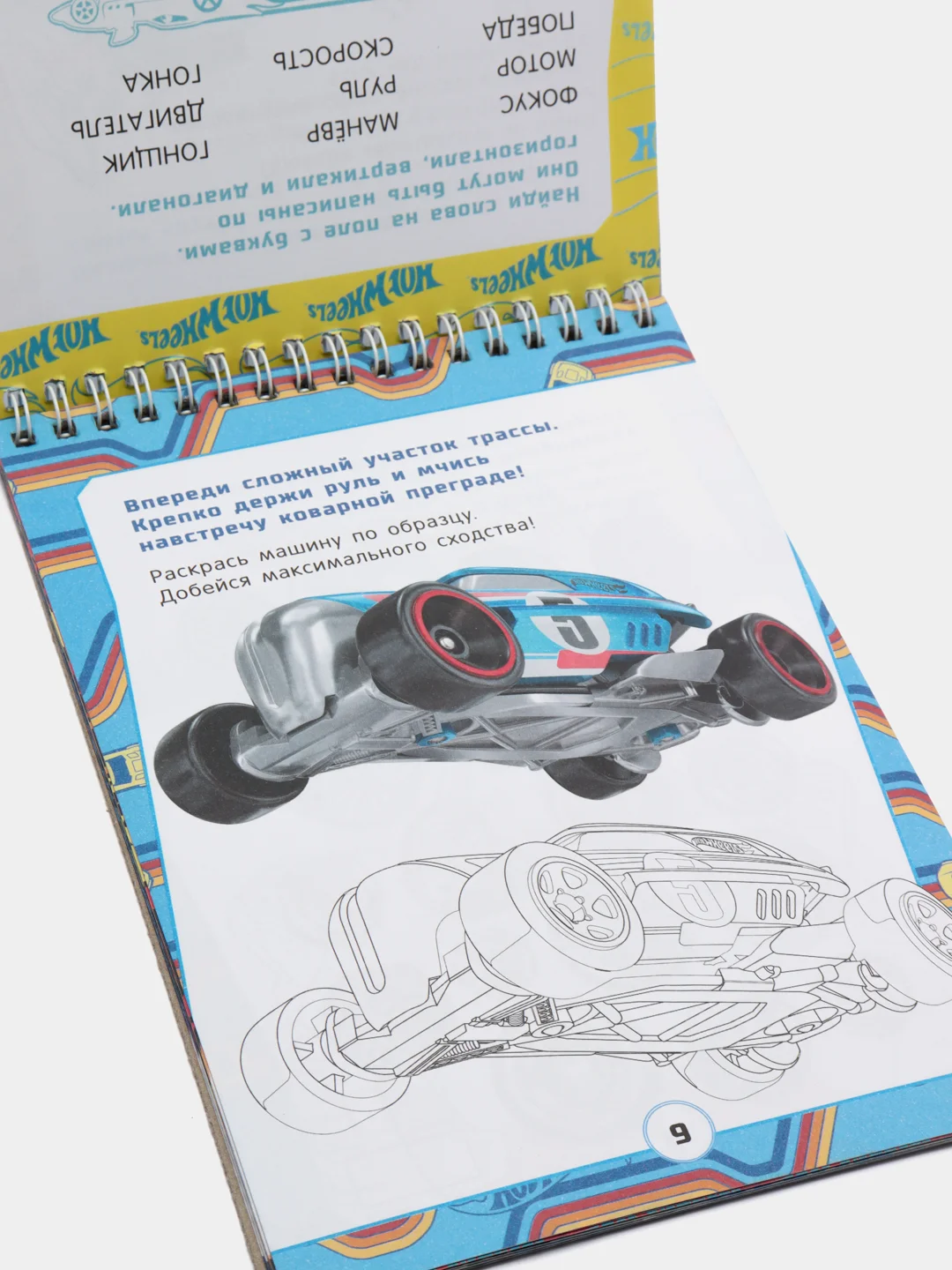 Hot Wheels. Занимательный блокнот с наклейками. Крутые виражи