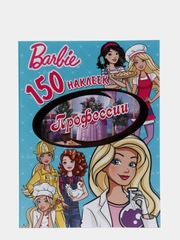 150 наклеек. Барби. Профессии