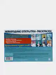 Новогодние открытки-раскраски с наклейками. Дисней. Холодное сердце II.Снежные приключения