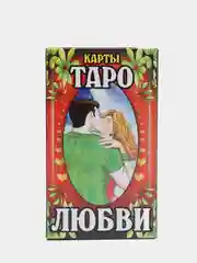 Карты Таро "Любви" гадальные