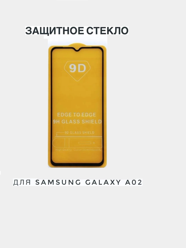 Защитное стекло 9D для Samsung Galaxy A02 / черная рамка/ Самсунг Галакси А02 /олеофобное