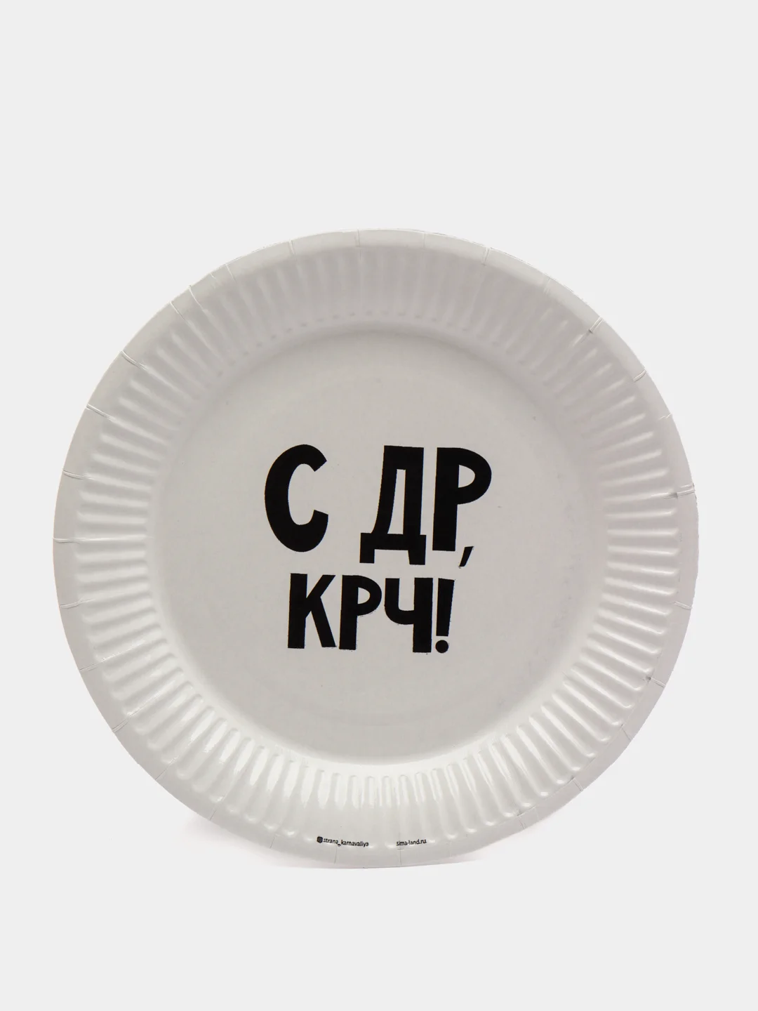 Тарелка бумажная "С др крч! с приколами", 10 шт