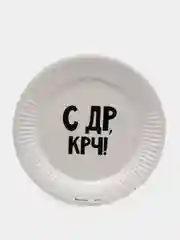 Тарелка бумажная "С др крч! с приколами", 10 шт