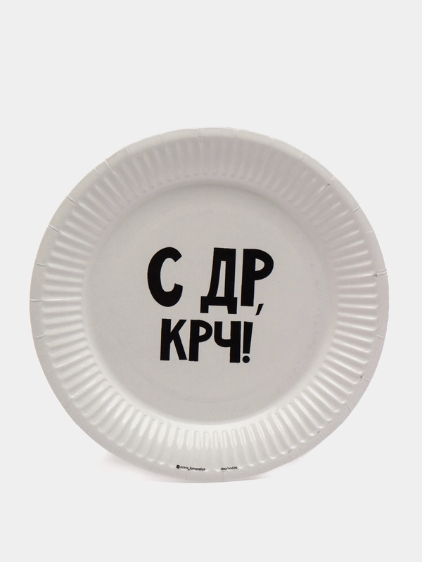 Тарелка бумажная "С др крч! с приколами", 10 шт
