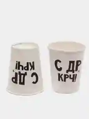 Стакан бумажный "С др крч! с приколами", 10 шт