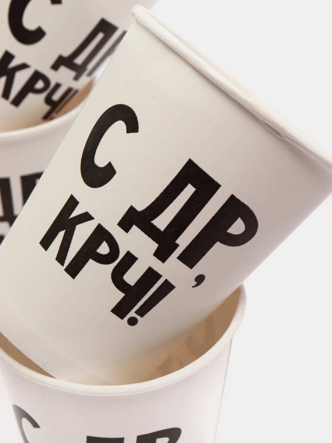 Стакан бумажный "С др крч! с приколами", 10 шт