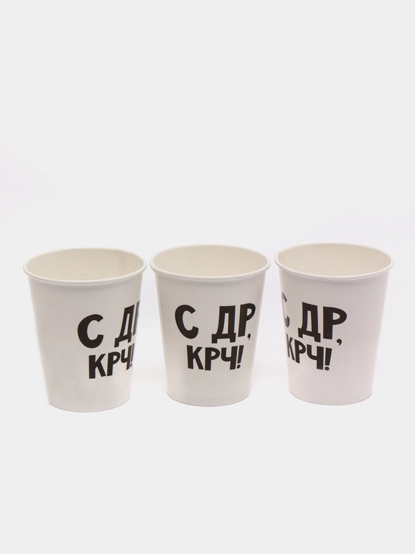 Стакан бумажный "С др крч! с приколами", 10 шт