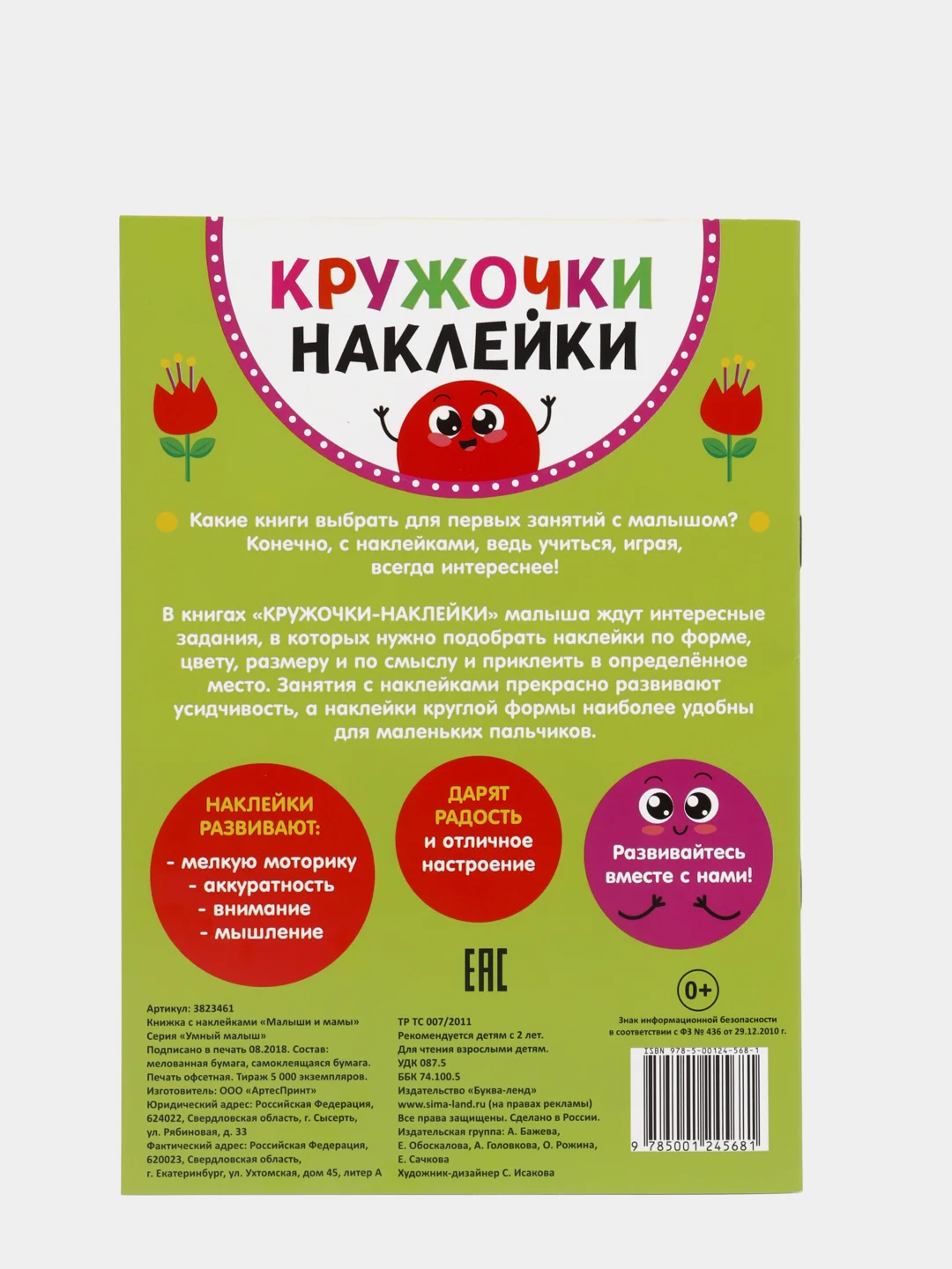 Книги "Кружочки Наклейки", 70 наклеек