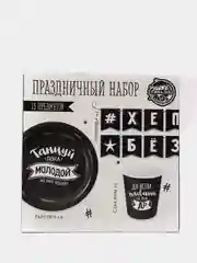 Набор бумажной посуды "С ДР": тарелки, стаканы, гирлянда