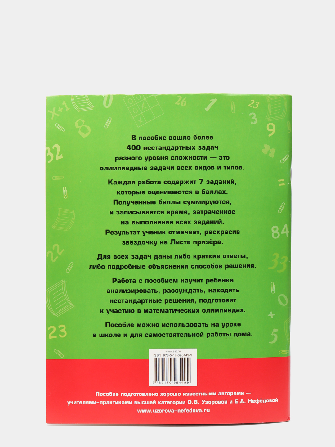 Задачи по математике для уроков и олимпиад. 1 класс купить по цене 239 ₽ в  интернет-магазине Магнит Маркет